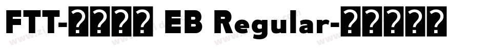 FTT-古今江戸 EB Regular字体转换